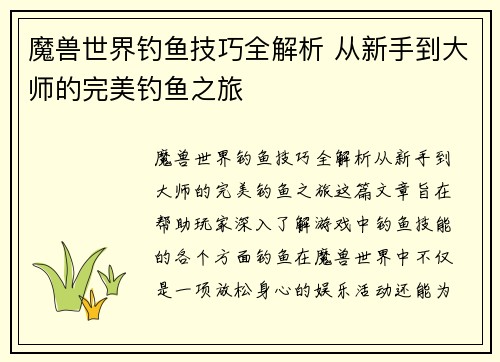 魔兽世界钓鱼技巧全解析 从新手到大师的完美钓鱼之旅