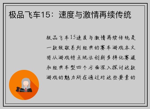 极品飞车15：速度与激情再续传统