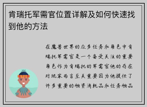 肯瑞托军需官位置详解及如何快速找到他的方法