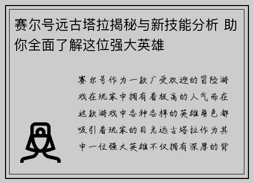 赛尔号远古塔拉揭秘与新技能分析 助你全面了解这位强大英雄