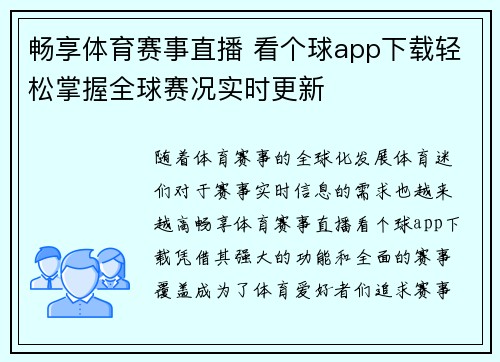 畅享体育赛事直播 看个球app下载轻松掌握全球赛况实时更新