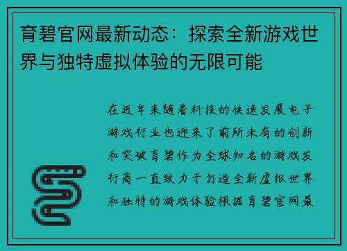 育碧官网最新动态：探索全新游戏世界与独特虚拟体验的无限可能